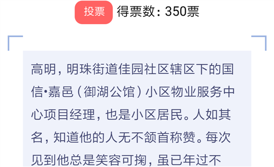 10.嘉邑服务中心高明经理获得荣誉称号_副本.png