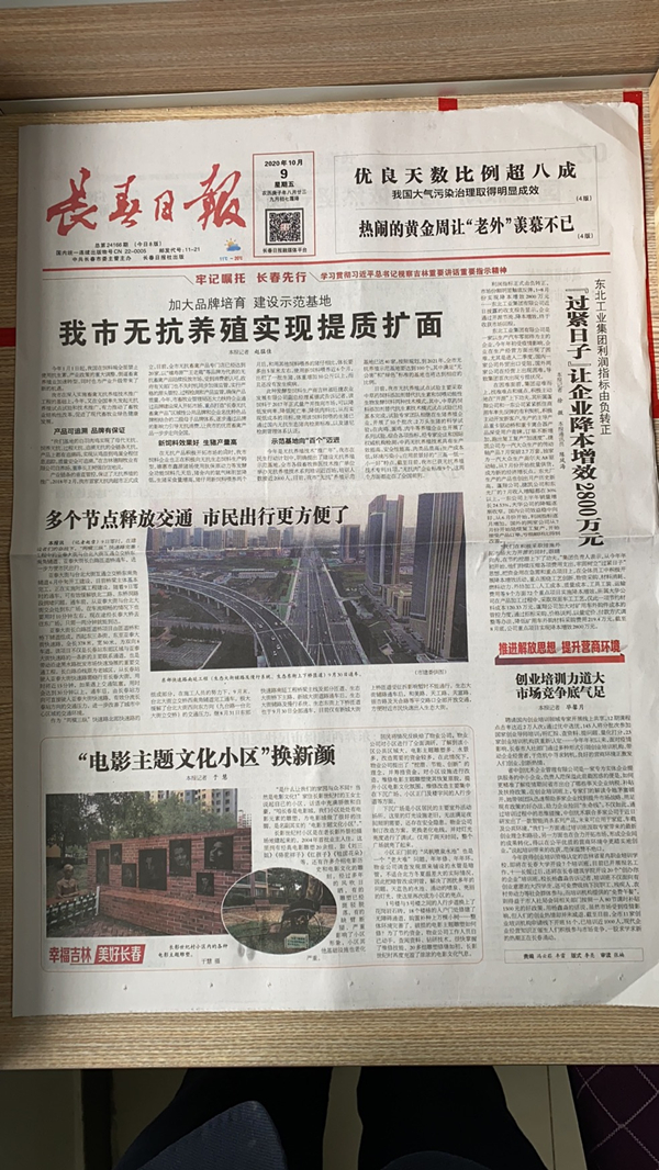 3.《长春日报》刊登长影世纪村服务项目文章_副本.jpg