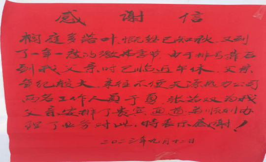 9.供热总公司伊通分公司客服中心收费员张茹双、稽查员于勇收到表扬信_副本.png